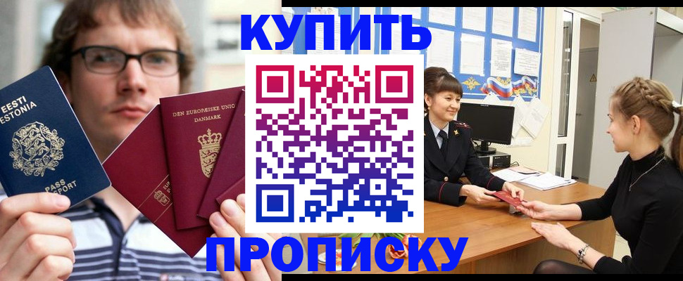 прописка паспорт в Калачинске